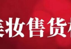 “零售業的智能化升級：2024中國零售商大會暨博覽會，自助智能設備全面展出！”